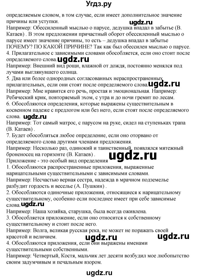 ГДЗ (Решебник №1) по русскому языку 8 класс С.И. Львова / упражнение номер / 392(продолжение 2)