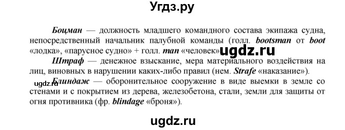 ГДЗ (Решебник №1) по русскому языку 8 класс С.И. Львова / упражнение номер / 40(продолжение 2)