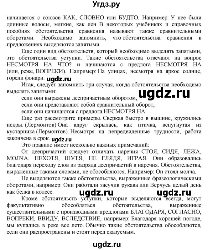 ГДЗ (Решебник №1) по русскому языку 8 класс С.И. Львова / упражнение номер / 402(продолжение 3)