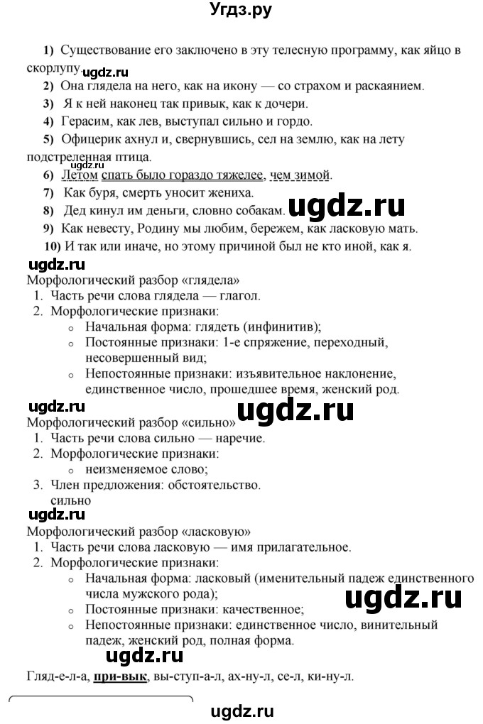 ГДЗ (Решебник №1) по русскому языку 8 класс С.И. Львова / упражнение номер / 411(продолжение 2)