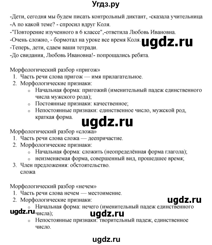 ГДЗ (Решебник №1) по русскому языку 8 класс С.И. Львова / упражнение номер / 42(продолжение 2)