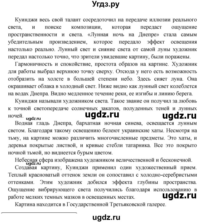 ГДЗ (Решебник №1) по русскому языку 8 класс С.И. Львова / упражнение номер / 422(продолжение 2)