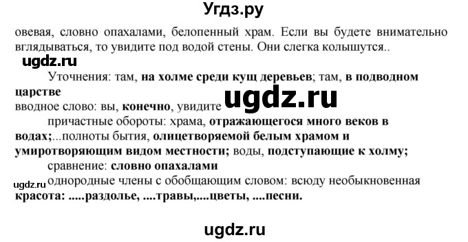 ГДЗ (Решебник №1) по русскому языку 8 класс С.И. Львова / упражнение номер / 429(продолжение 2)