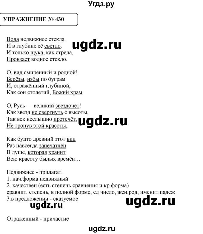 ГДЗ (Решебник №1) по русскому языку 8 класс С.И. Львова / упражнение номер / 430