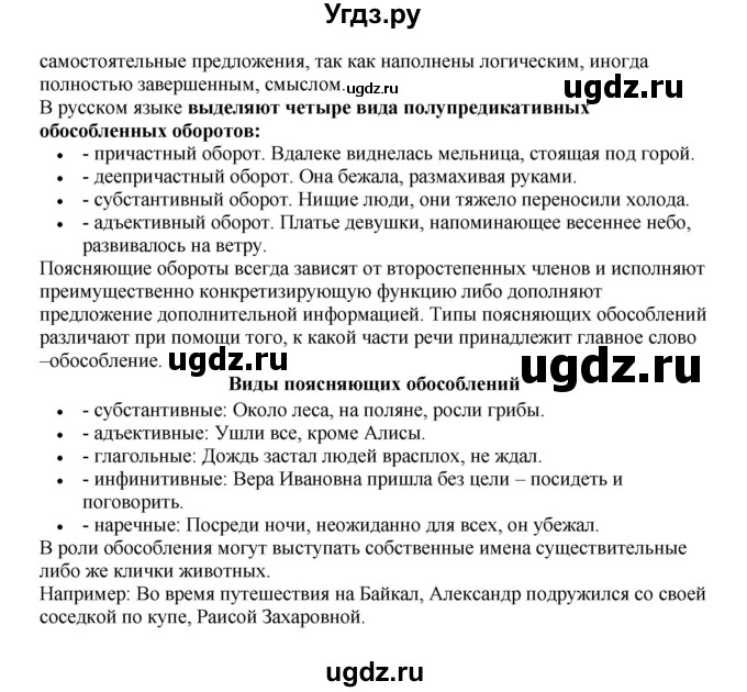 ГДЗ (Решебник №1) по русскому языку 8 класс С.И. Львова / упражнение номер / 432(продолжение 2)