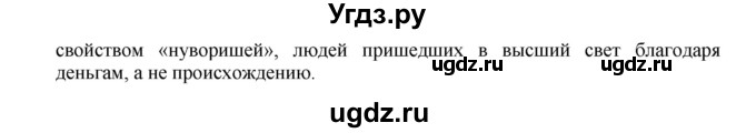 ГДЗ (Решебник №1) по русскому языку 8 класс С.И. Львова / упражнение номер / 443(продолжение 2)