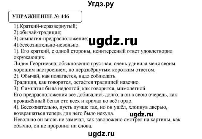 ГДЗ (Решебник №1) по русскому языку 8 класс С.И. Львова / упражнение номер / 446