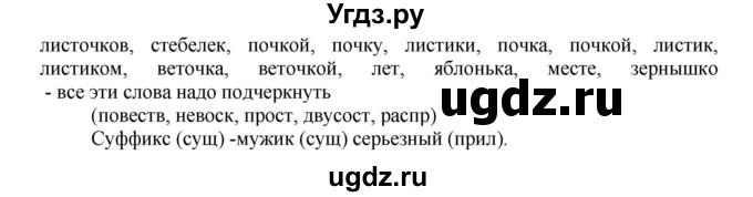 ГДЗ (Решебник №1) по русскому языку 8 класс С.И. Львова / упражнение номер / 447(продолжение 2)