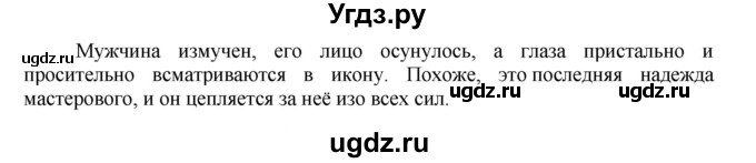 ГДЗ (Решебник №1) по русскому языку 8 класс С.И. Львова / упражнение номер / 449(продолжение 2)