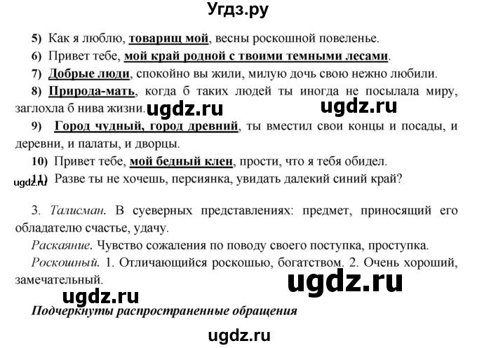 ГДЗ (Решебник №1) по русскому языку 8 класс С.И. Львова / упражнение номер / 452(продолжение 2)