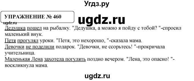 ГДЗ (Решебник №1) по русскому языку 8 класс С.И. Львова / упражнение номер / 460