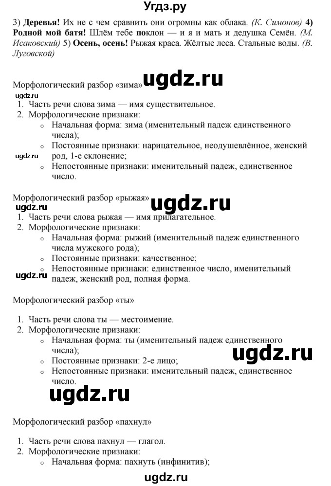 ГДЗ (Решебник №1) по русскому языку 8 класс С.И. Львова / упражнение номер / 462(продолжение 2)