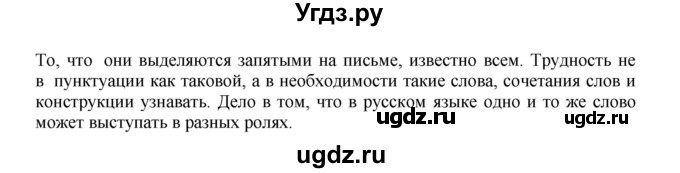 ГДЗ (Решебник №1) по русскому языку 8 класс С.И. Львова / упражнение номер / 473(продолжение 2)