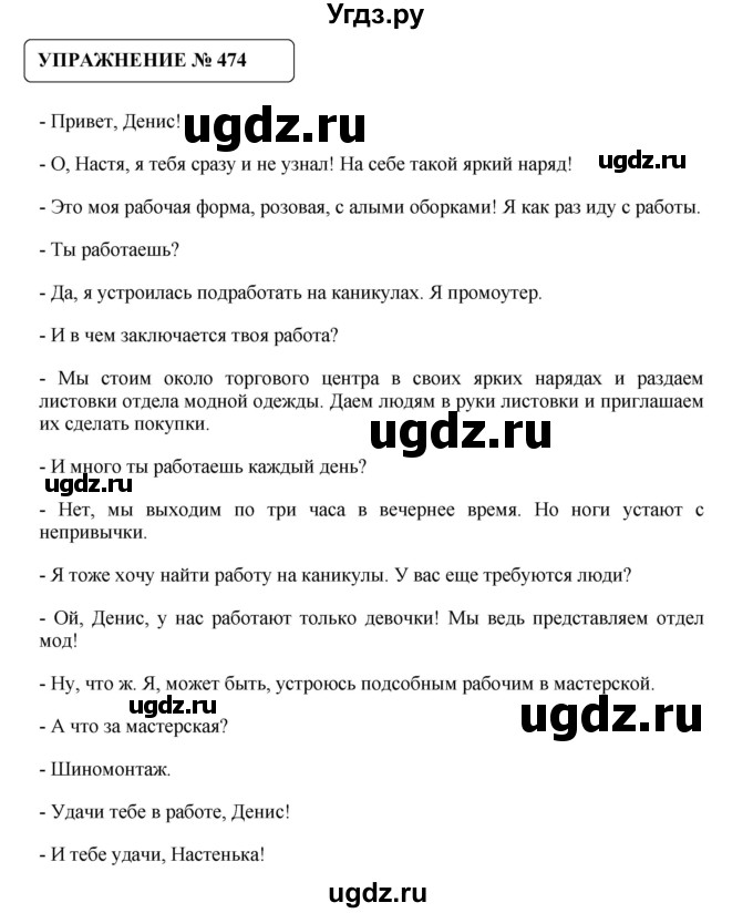 ГДЗ (Решебник №1) по русскому языку 8 класс С.И. Львова / упражнение номер / 474