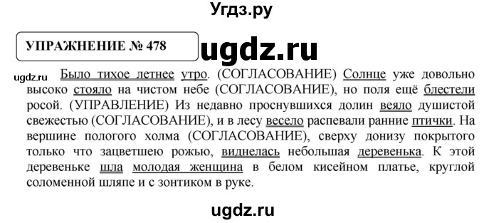 ГДЗ (Решебник №1) по русскому языку 8 класс С.И. Львова / упражнение номер / 478