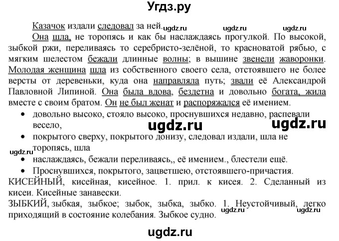 ГДЗ (Решебник №1) по русскому языку 8 класс С.И. Львова / упражнение номер / 478(продолжение 2)