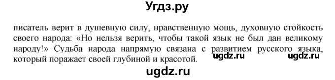 ГДЗ (Решебник №1) по русскому языку 8 класс С.И. Львова / упражнение номер / 479(продолжение 2)