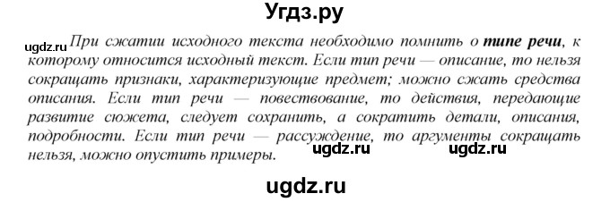 ГДЗ (Решебник №1) по русскому языку 8 класс С.И. Львова / упражнение номер / 481(продолжение 2)