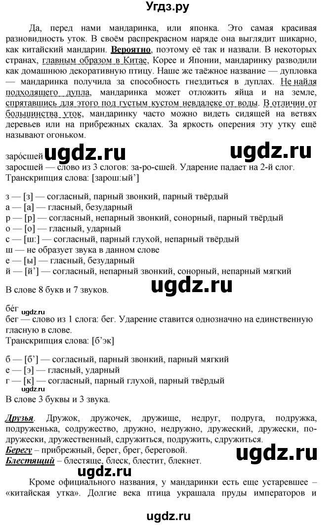 ГДЗ (Решебник №1) по русскому языку 8 класс С.И. Львова / упражнение номер / 484(продолжение 2)