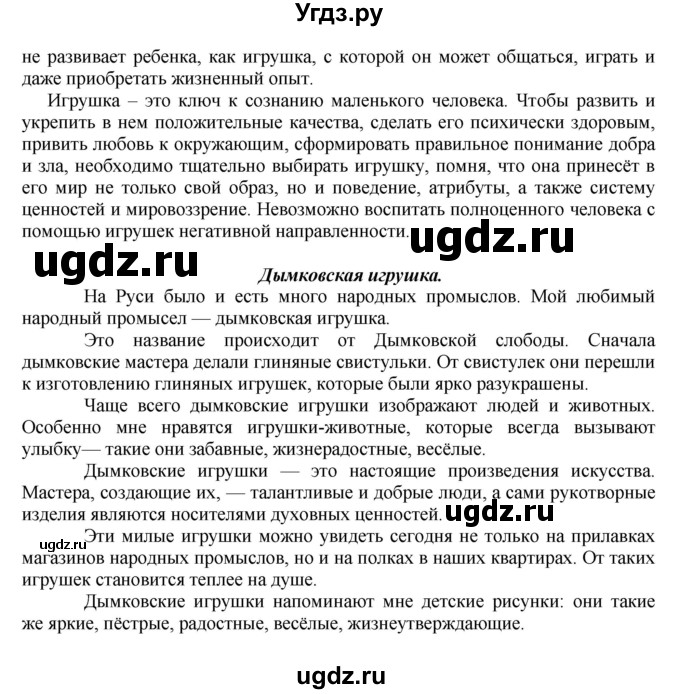 ГДЗ (Решебник №1) по русскому языку 8 класс С.И. Львова / упражнение номер / 487(продолжение 2)