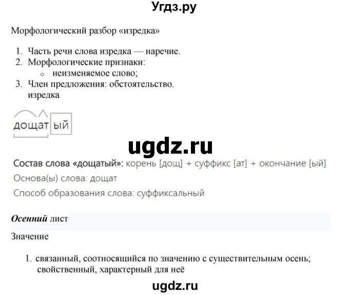 ГДЗ (Решебник №1) по русскому языку 8 класс С.И. Львова / упражнение номер / 488(продолжение 3)