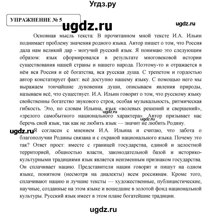 ГДЗ (Решебник №1) по русскому языку 8 класс С.И. Львова / упражнение номер / 5