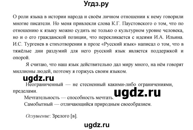 ГДЗ (Решебник №1) по русскому языку 8 класс С.И. Львова / упражнение номер / 5(продолжение 2)