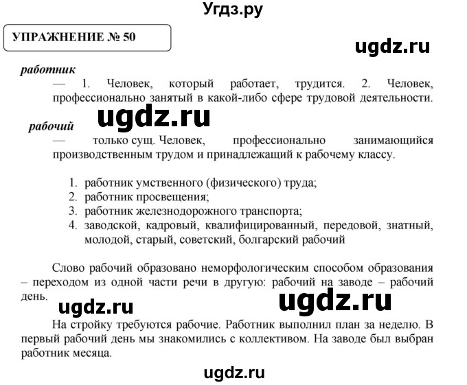 ГДЗ (Решебник №1) по русскому языку 8 класс С.И. Львова / упражнение номер / 50