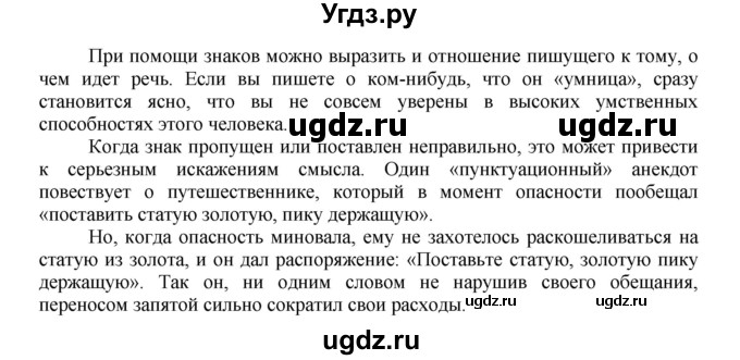 ГДЗ (Решебник №1) по русскому языку 8 класс С.И. Львова / упражнение номер / 54(продолжение 2)