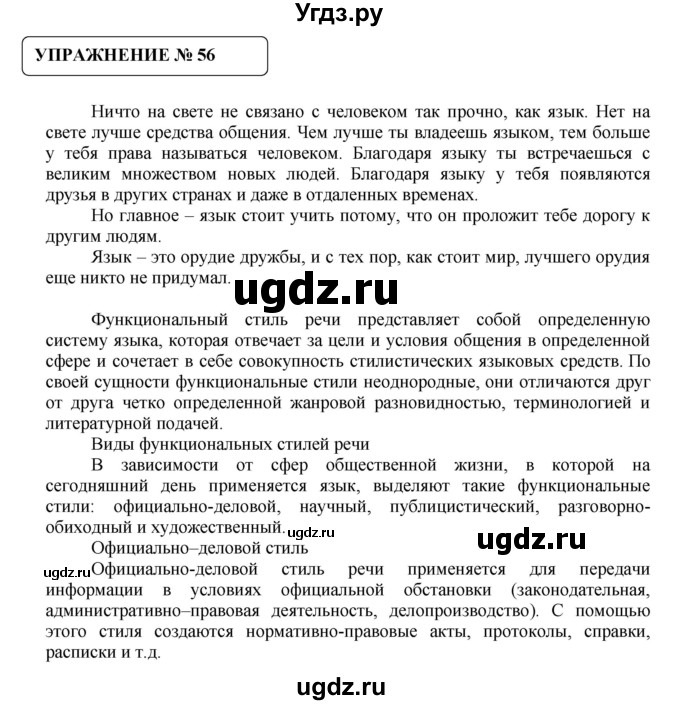 ГДЗ (Решебник №1) по русскому языку 8 класс С.И. Львова / упражнение номер / 56