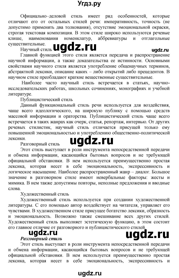 ГДЗ (Решебник №1) по русскому языку 8 класс С.И. Львова / упражнение номер / 56(продолжение 2)