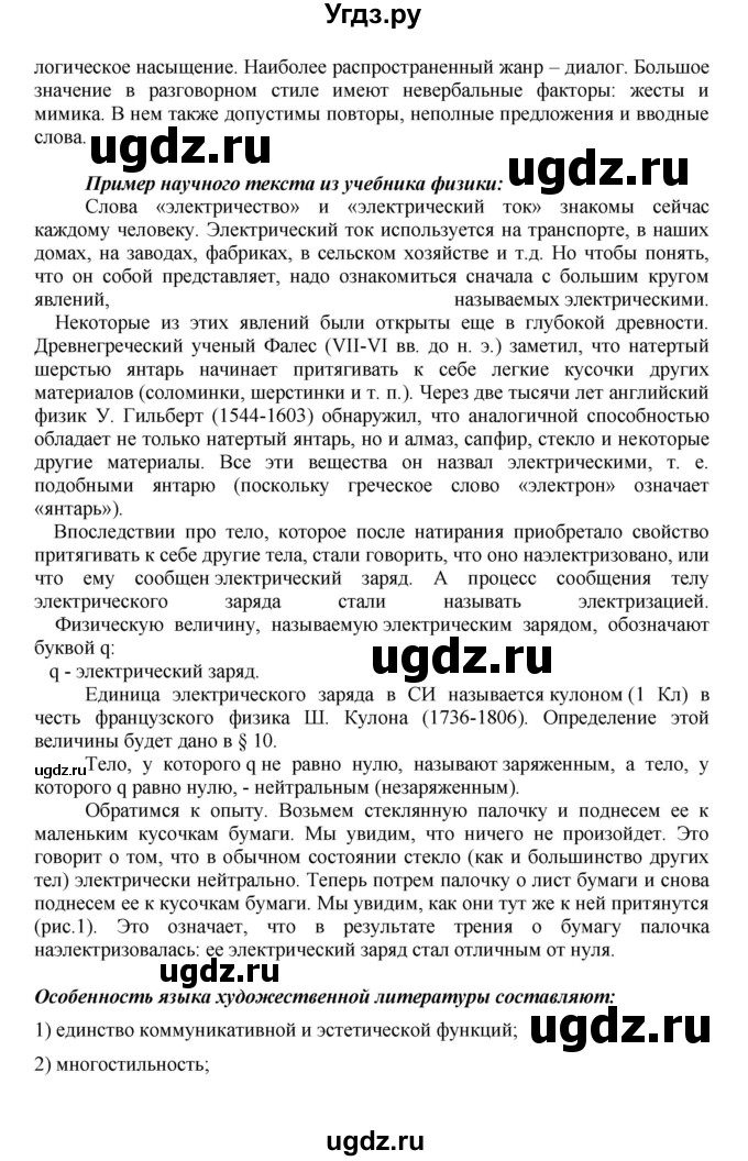 ГДЗ (Решебник №1) по русскому языку 8 класс С.И. Львова / упражнение номер / 56(продолжение 3)