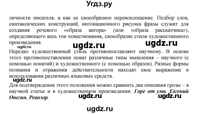 ГДЗ (Решебник №1) по русскому языку 8 класс С.И. Львова / упражнение номер / 56(продолжение 5)