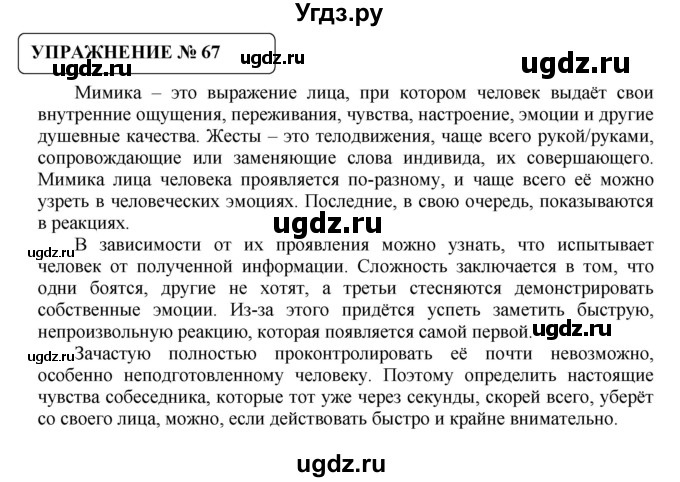 ГДЗ (Решебник №1) по русскому языку 8 класс С.И. Львова / упражнение номер / 67