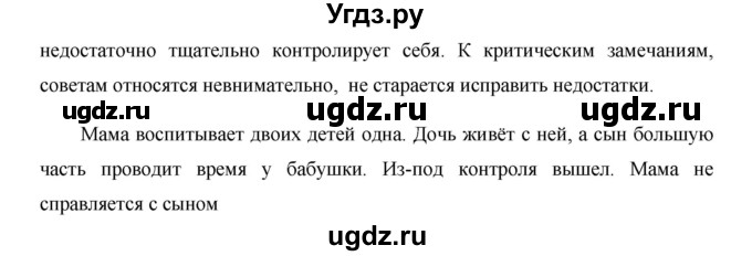 ГДЗ (Решебник №1) по русскому языку 8 класс С.И. Львова / упражнение номер / 88(продолжение 2)