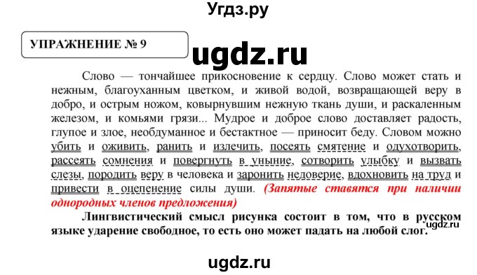 ГДЗ (Решебник №1) по русскому языку 8 класс С.И. Львова / упражнение номер / 9