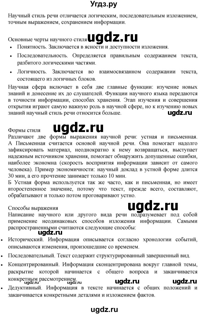 ГДЗ (Решебник №1) по русскому языку 8 класс С.И. Львова / упражнение номер / 90(продолжение 2)