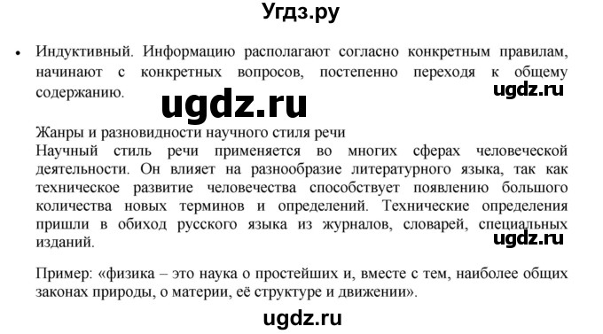 ГДЗ (Решебник №1) по русскому языку 8 класс С.И. Львова / упражнение номер / 90(продолжение 3)