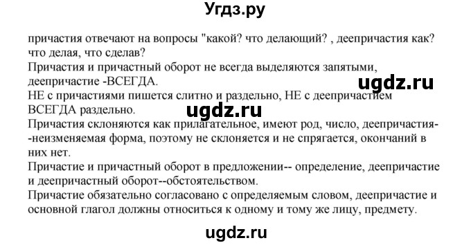 ГДЗ (Решебник №1) по русскому языку 8 класс С.И. Львова / упражнение номер / 92(продолжение 2)