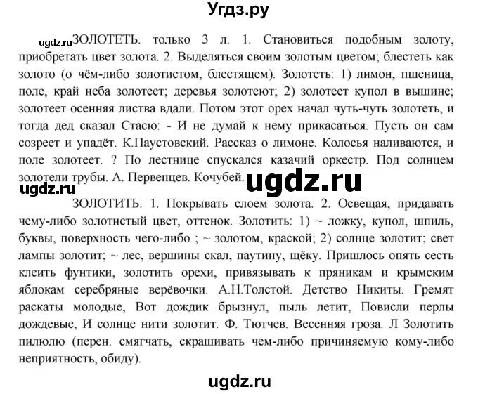 ГДЗ (Решебник №1) по русскому языку 8 класс С.И. Львова / упражнение номер / 95(продолжение 2)