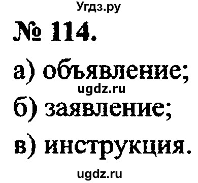 ГДЗ (Решебник №2) по русскому языку 8 класс С.И. Львова / упражнение номер / 114