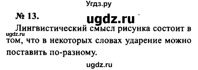 ГДЗ (Решебник №2) по русскому языку 8 класс С.И. Львова / упражнение номер / 13