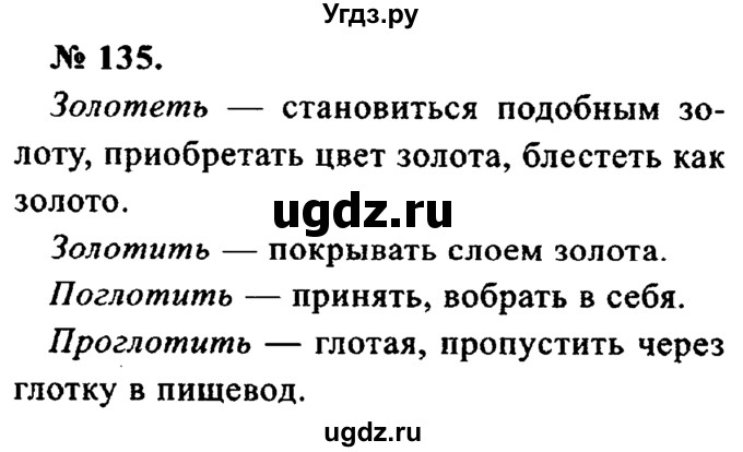 ГДЗ (Решебник №2) по русскому языку 8 класс С.И. Львова / упражнение номер / 135