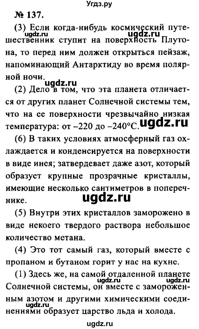 ГДЗ (Решебник №2) по русскому языку 8 класс С.И. Львова / упражнение номер / 137