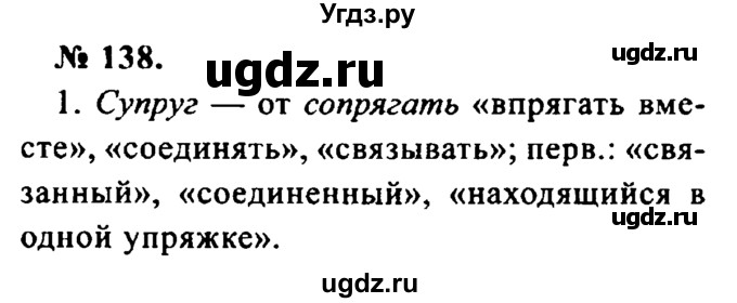 ГДЗ (Решебник №2) по русскому языку 8 класс С.И. Львова / упражнение номер / 138