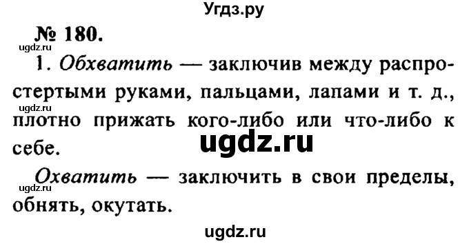 ГДЗ (Решебник №2) по русскому языку 8 класс С.И. Львова / упражнение номер / 180