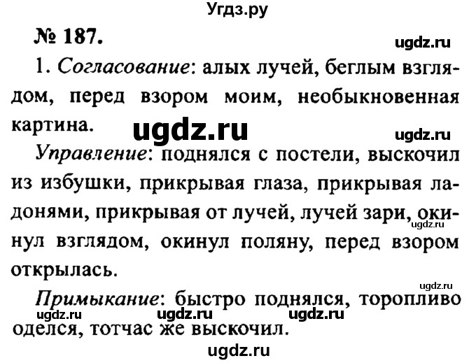 ГДЗ (Решебник №2) по русскому языку 8 класс С.И. Львова / упражнение номер / 187