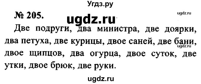 ГДЗ (Решебник №2) по русскому языку 8 класс С.И. Львова / упражнение номер / 205