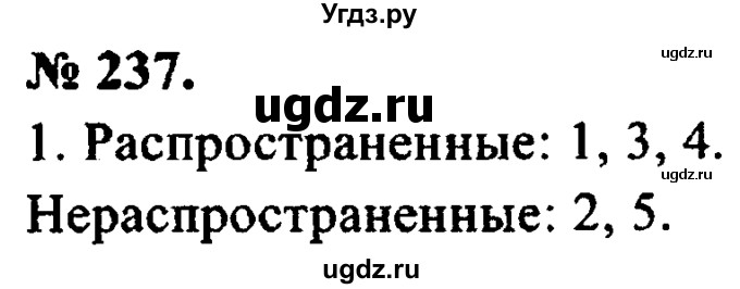 ГДЗ (Решебник №2) по русскому языку 8 класс С.И. Львова / упражнение номер / 237