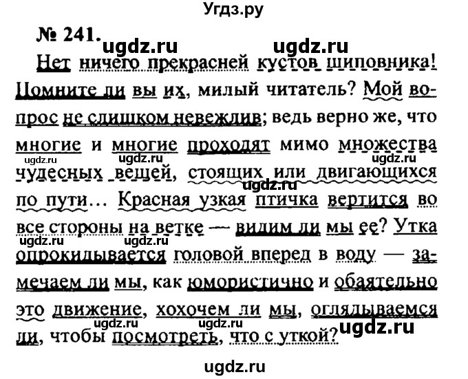 ГДЗ (Решебник №2) по русскому языку 8 класс С.И. Львова / упражнение номер / 241